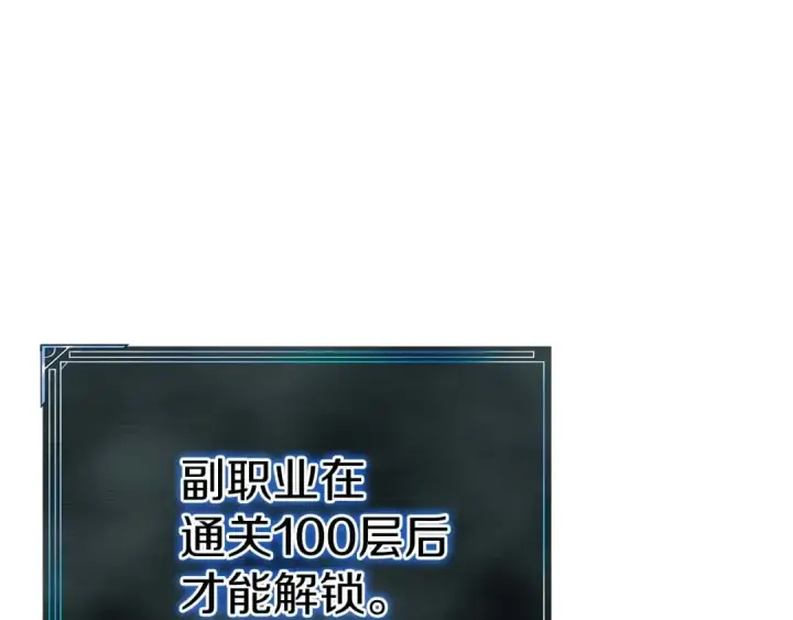 漫画《死灵法师：重生的我全技能精通》第3话 前往1层塔第167张图
