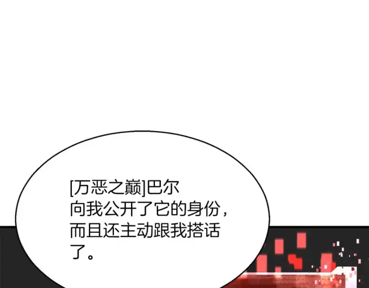 漫画《死灵法师：重生的我全技能精通》第3话 前往1层塔第191张图