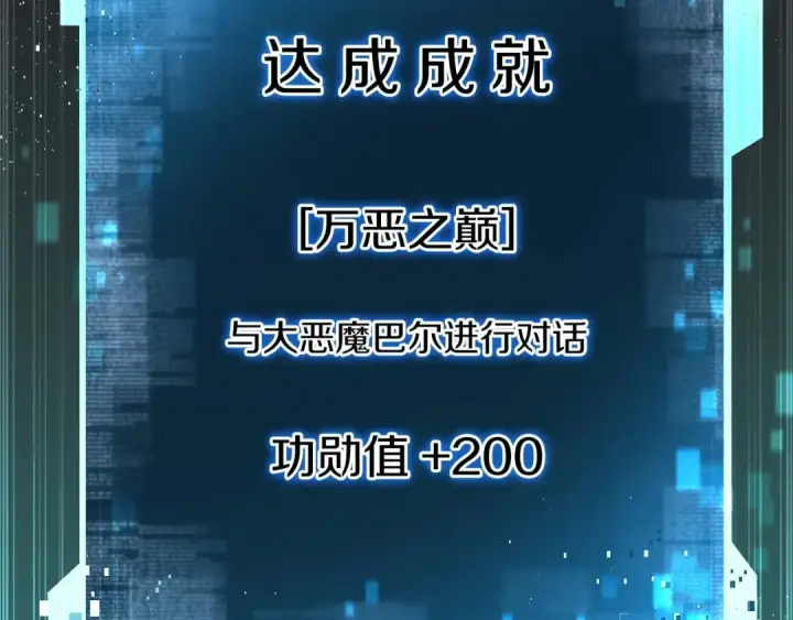 漫画《死灵法师：重生的我全技能精通》第3话 前往1层塔第195张图