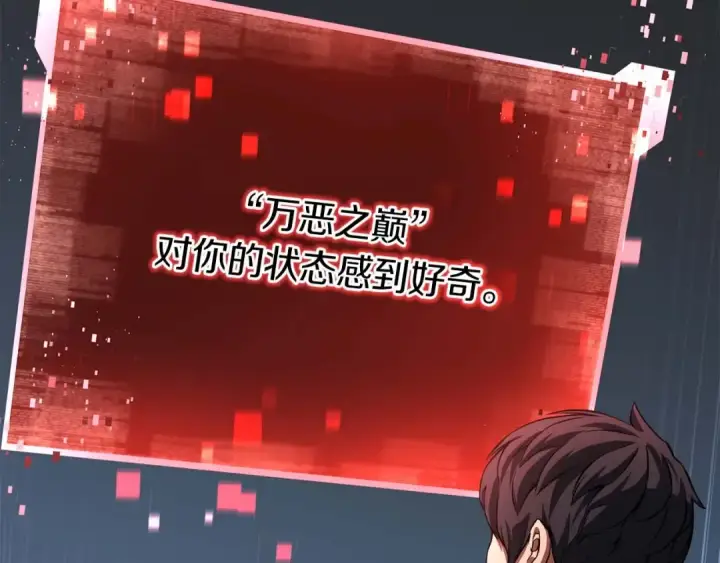 漫画《死灵法师：重生的我全技能精通》第3话 前往1层塔第2张图