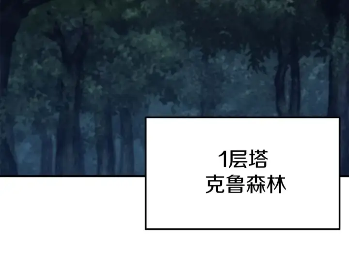 漫画《死灵法师：重生的我全技能精通》第3话 前往1层塔第221张图