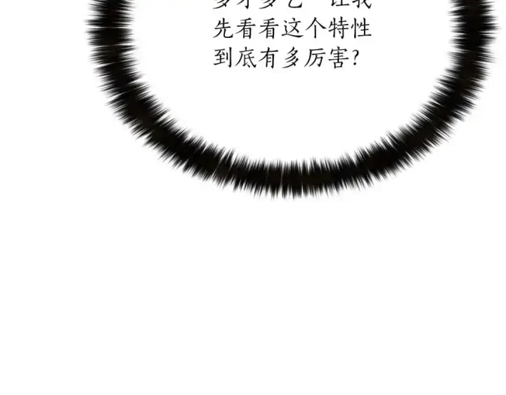 漫画《死灵法师：重生的我全技能精通》第3话 前往1层塔第42张图