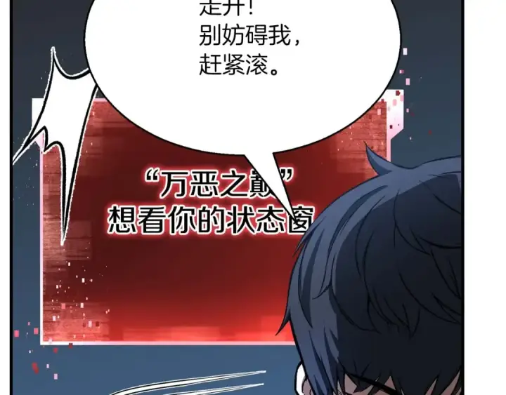 漫画《死灵法师：重生的我全技能精通》第3话 前往1层塔第5张图