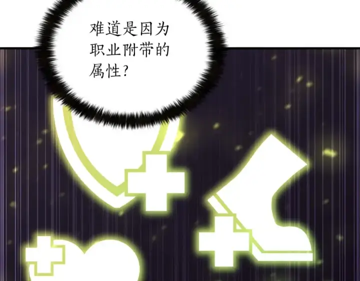 《死灵法师：重生的我全技能精通》第4话 隐藏职业图100