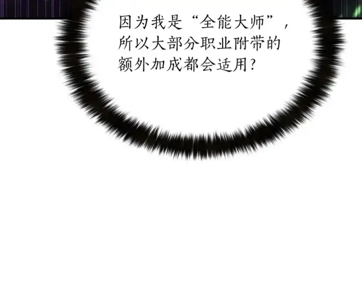 《死灵法师：重生的我全技能精通》第4话 隐藏职业图102