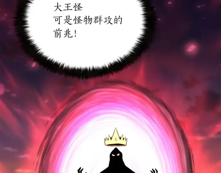 《死灵法师：重生的我全技能精通》第4话 隐藏职业图121