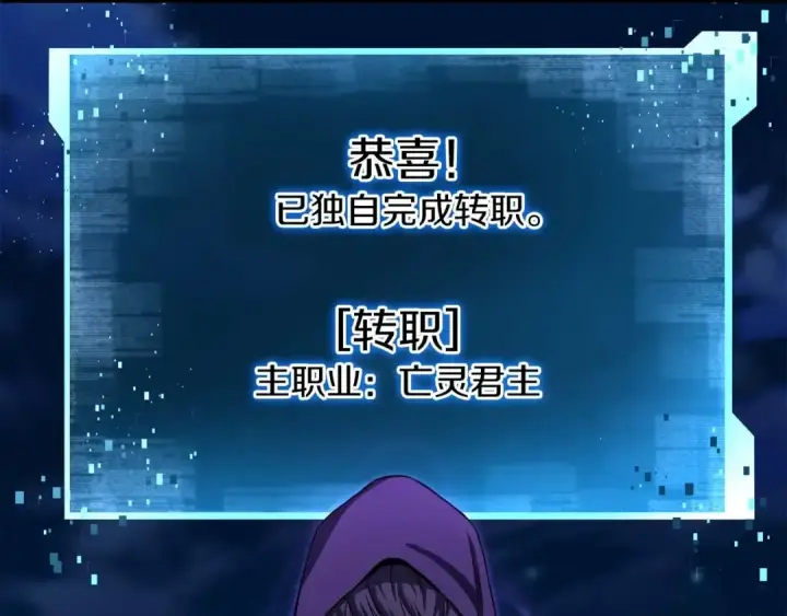 《死灵法师：重生的我全技能精通》第4话 隐藏职业图140