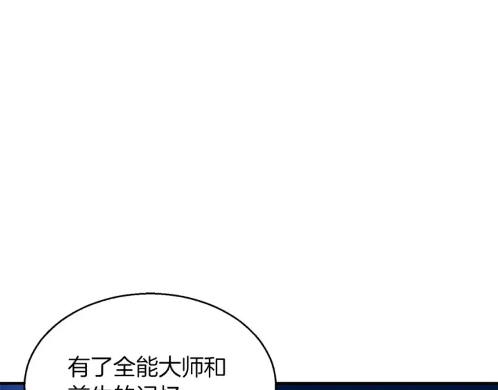 《死灵法师：重生的我全技能精通》第4话 隐藏职业图142