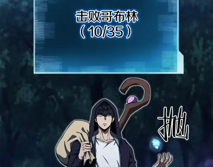 《死灵法师：重生的我全技能精通》第4话 隐藏职业图169