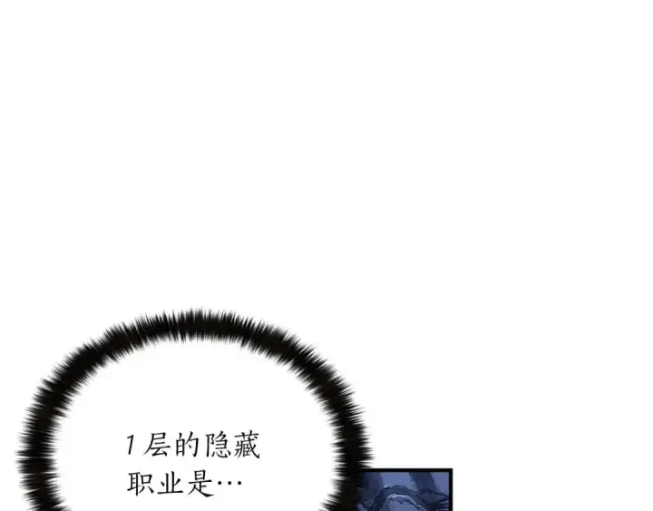 《死灵法师：重生的我全技能精通》第4话 隐藏职业图190