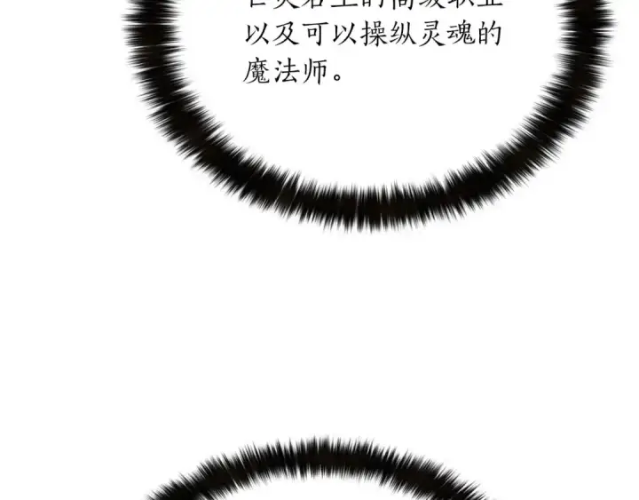 《死灵法师：重生的我全技能精通》第4话 隐藏职业图195