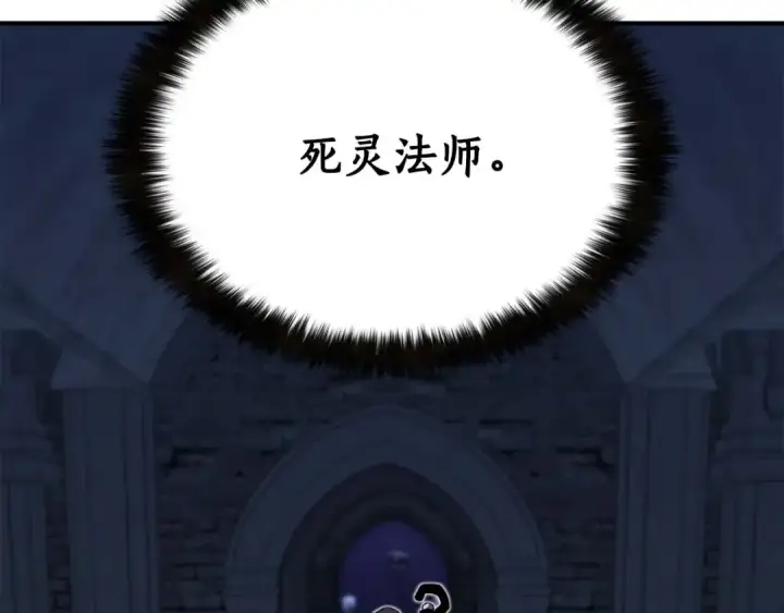 《死灵法师：重生的我全技能精通》第4话 隐藏职业图196