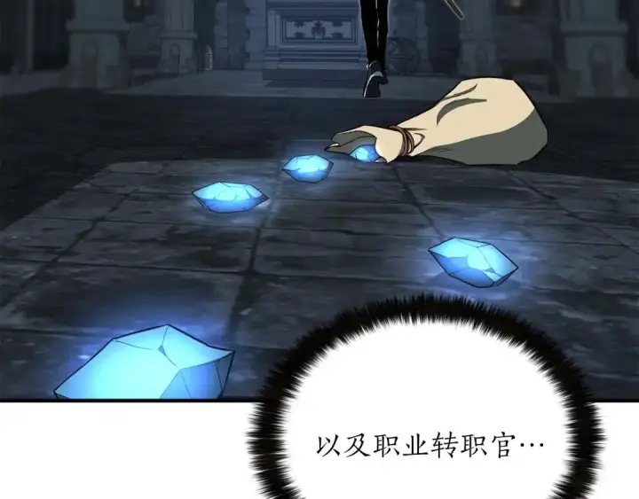 《死灵法师：重生的我全技能精通》第4话 隐藏职业图201