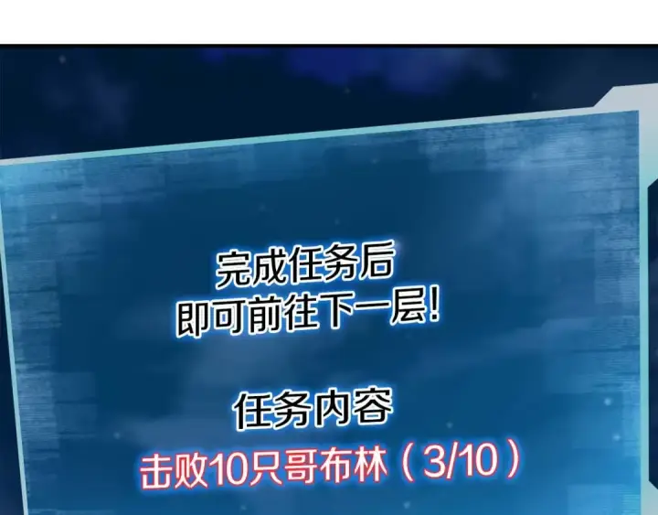 《死灵法师：重生的我全技能精通》第4话 隐藏职业图67