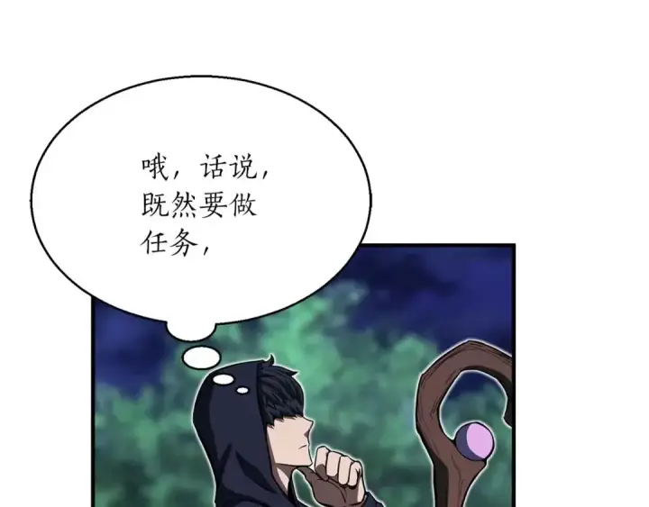 《死灵法师：重生的我全技能精通》第4话 隐藏职业图69