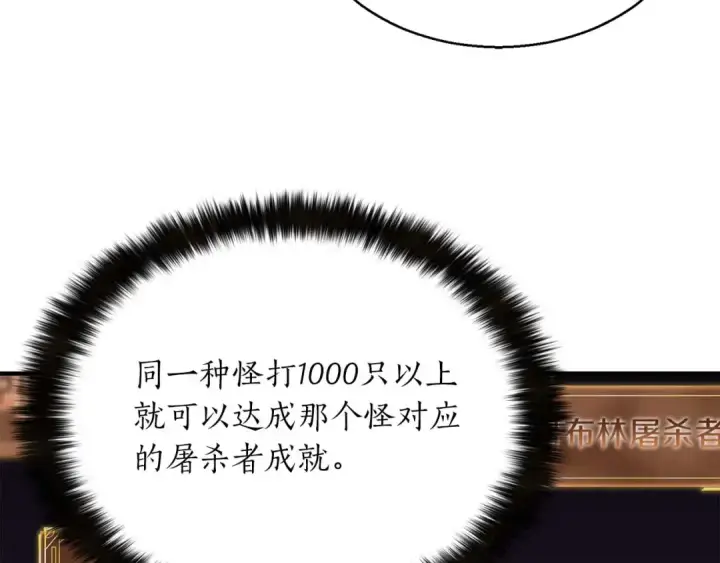 《死灵法师：重生的我全技能精通》第4话 隐藏职业图71