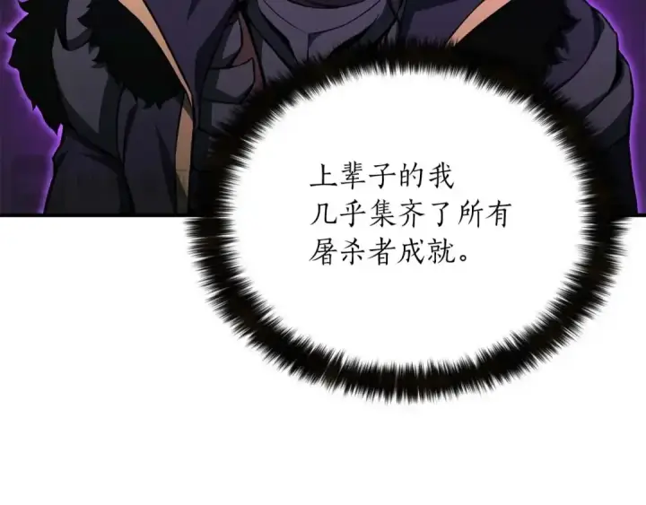 《死灵法师：重生的我全技能精通》第4话 隐藏职业图73