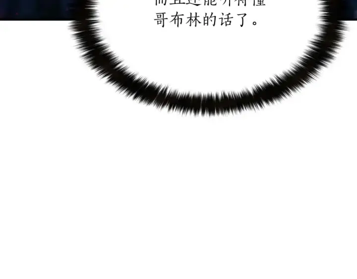 《死灵法师：重生的我全技能精通》第4话 隐藏职业图93
