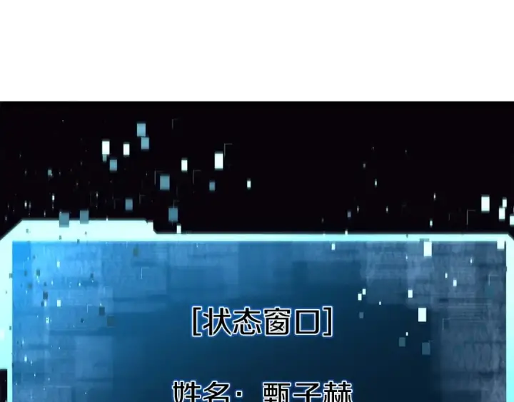 《死灵法师：重生的我全技能精通》第4话 隐藏职业图94