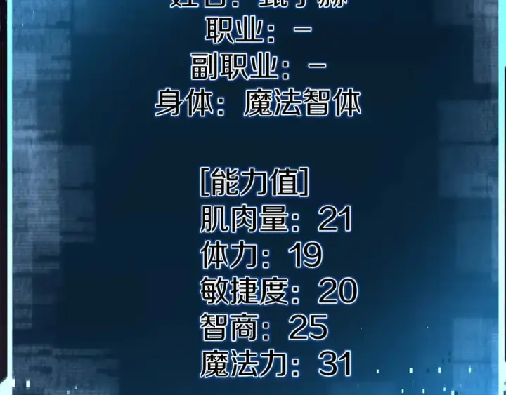 《死灵法师：重生的我全技能精通》第4话 隐藏职业图95