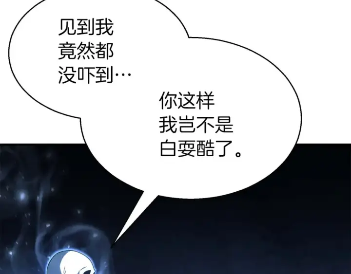 漫画《死灵法师：重生的我全技能精通》第5话 灵魂收集第11张图