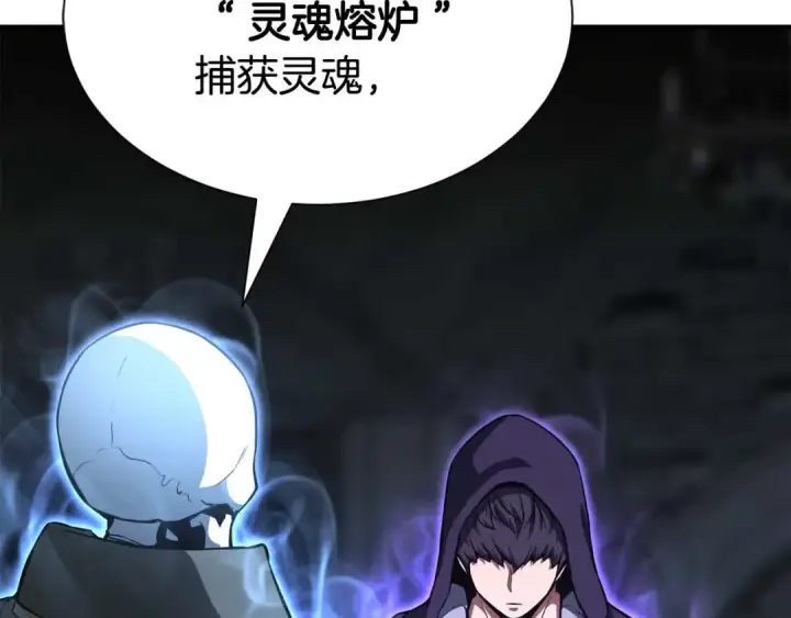 漫画《死灵法师：重生的我全技能精通》第5话 灵魂收集第122张图