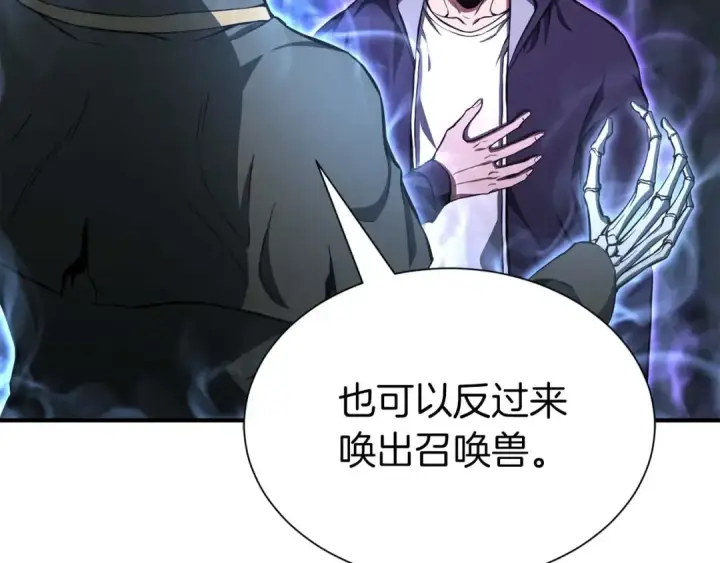 漫画《死灵法师：重生的我全技能精通》第5话 灵魂收集第123张图