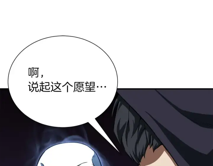 漫画《死灵法师：重生的我全技能精通》第5话 灵魂收集第134张图