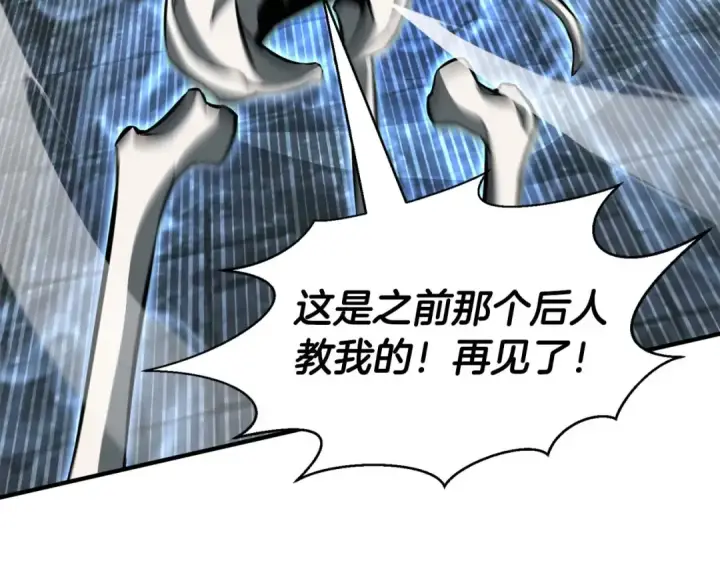 漫画《死灵法师：重生的我全技能精通》第5话 灵魂收集第172张图
