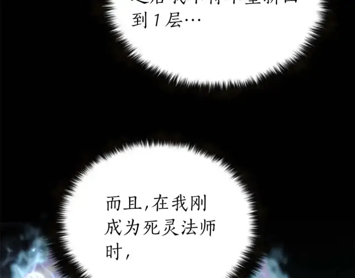 漫画《死灵法师：重生的我全技能精通》第5话 灵魂收集第23张图