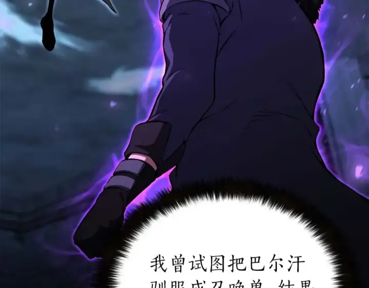 漫画《死灵法师：重生的我全技能精通》第5话 灵魂收集第25张图