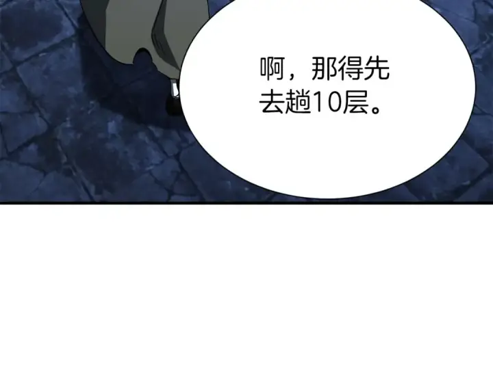 漫画《死灵法师：重生的我全技能精通》第5话 灵魂收集第43张图