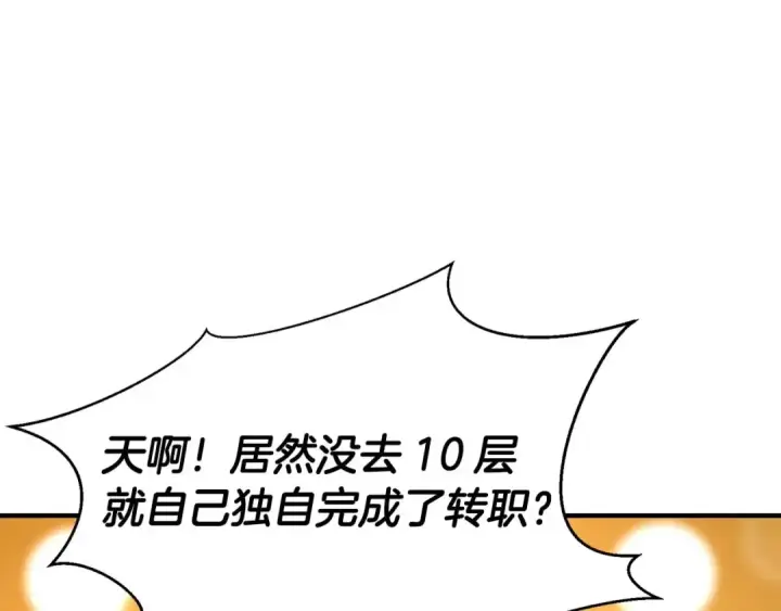 漫画《死灵法师：重生的我全技能精通》第5话 灵魂收集第52张图
