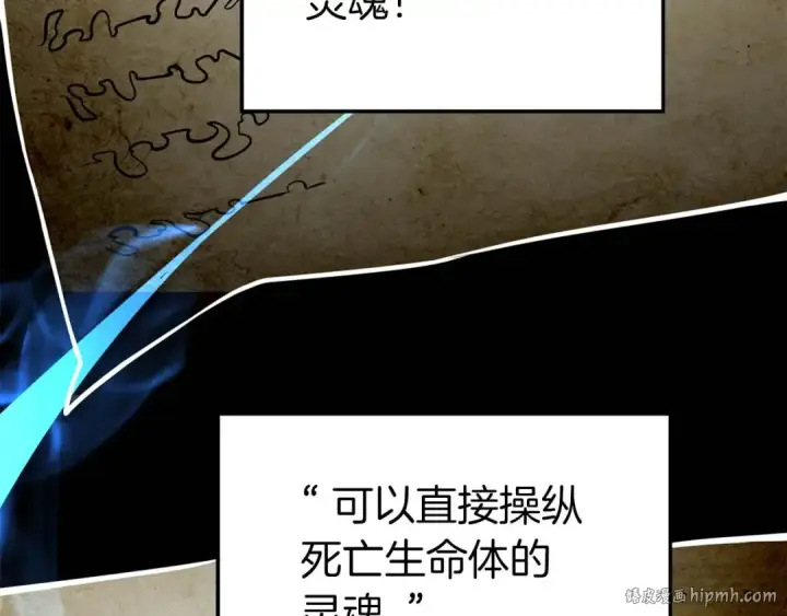 漫画《死灵法师：重生的我全技能精通》第5话 灵魂收集第88张图