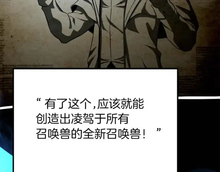 漫画《死灵法师：重生的我全技能精通》第5话 灵魂收集第90张图