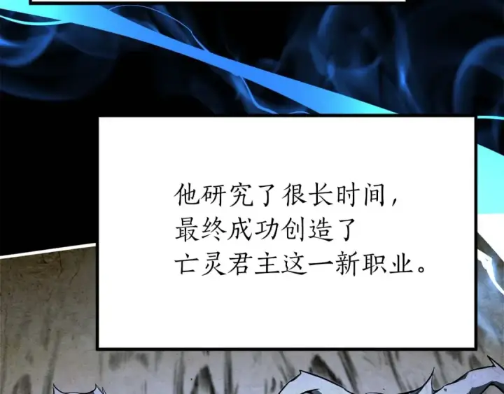 漫画《死灵法师：重生的我全技能精通》第5话 灵魂收集第91张图