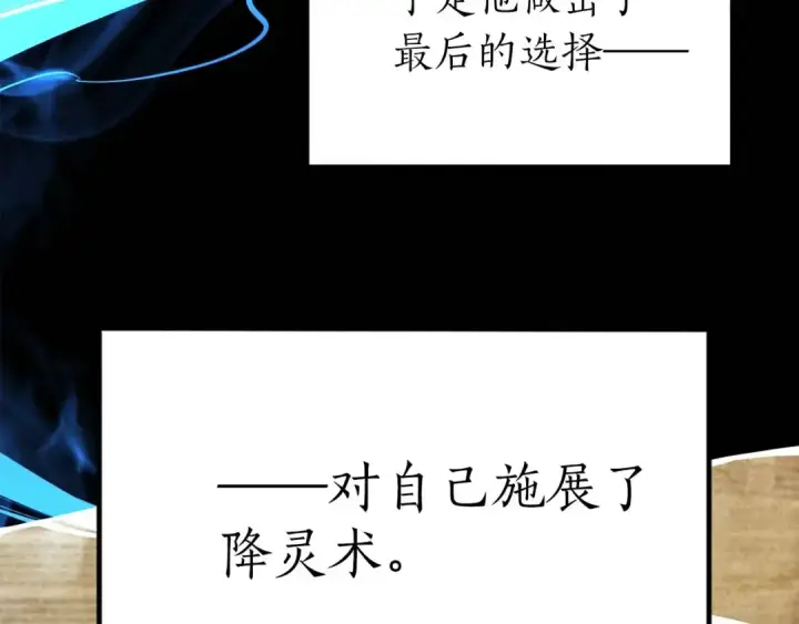 漫画《死灵法师：重生的我全技能精通》第5话 灵魂收集第99张图