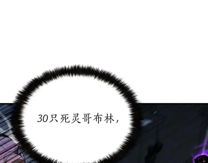 漫画《死灵法师：重生的我全技能精通》第6话 哥布尔大王第125张图