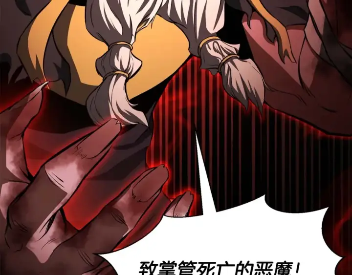 漫画《死灵法师：重生的我全技能精通》第6话 哥布尔大王第223张图
