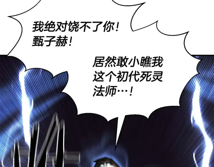 漫画《死灵法师：重生的我全技能精通》第6话 哥布尔大王第52张图