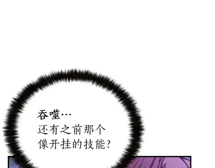 漫画《死灵法师：重生的我全技能精通》第6话 哥布尔大王第76张图