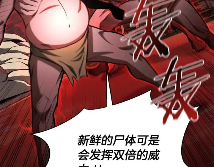 漫画《死灵法师：重生的我全技能精通》第7话 付出代价第102张图