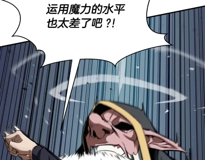 漫画《死灵法师：重生的我全技能精通》第7话 付出代价第121张图