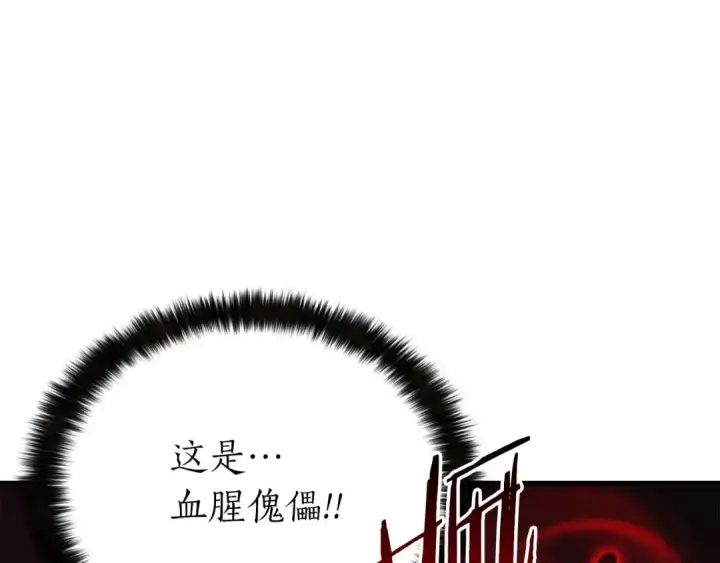 漫画《死灵法师：重生的我全技能精通》第7话 付出代价第156张图