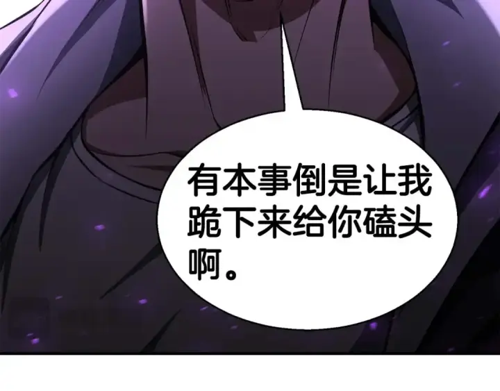 漫画《死灵法师：重生的我全技能精通》第7话 付出代价第17张图