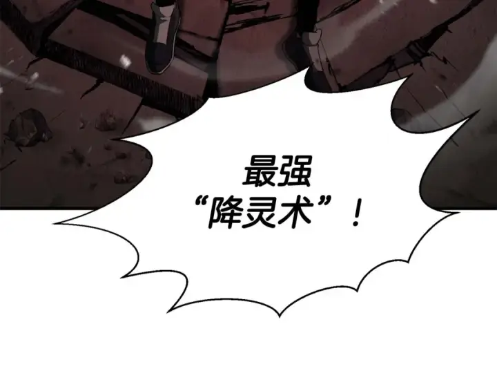 漫画《死灵法师：重生的我全技能精通》第7话 付出代价第170张图