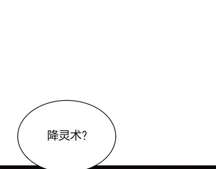 漫画《死灵法师：重生的我全技能精通》第7话 付出代价第171张图