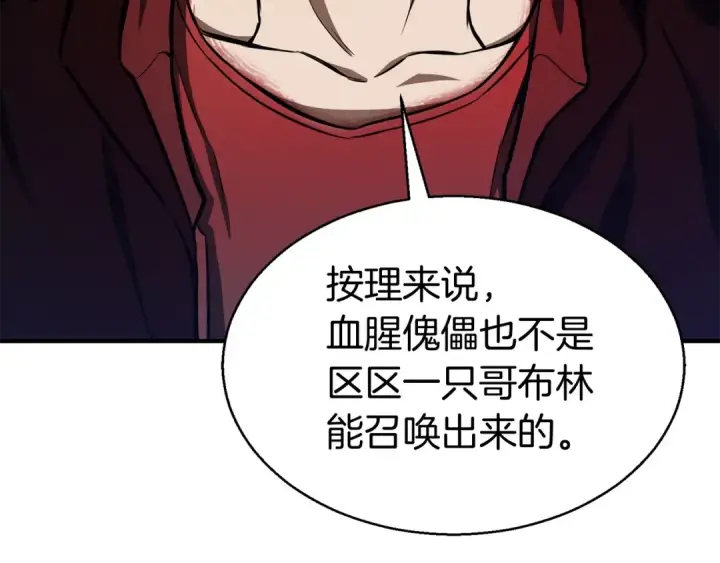 漫画《死灵法师：重生的我全技能精通》第7话 付出代价第206张图
