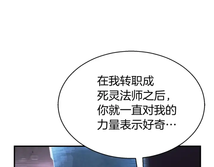 漫画《死灵法师：重生的我全技能精通》第7话 付出代价第213张图