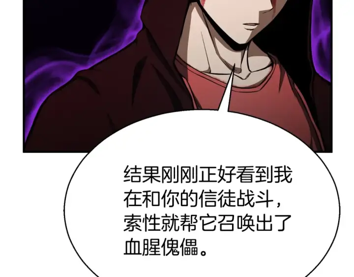 漫画《死灵法师：重生的我全技能精通》第7话 付出代价第215张图